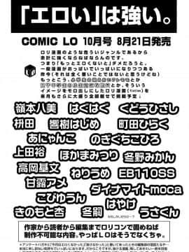 (成年コミック) [雑誌] COMIC LO 2018年9月号 [DL版]_427_427