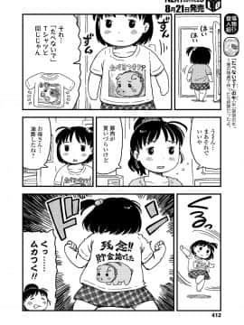 (成年コミック) [雑誌] COMIC LO 2018年9月号 [DL版]_412_412