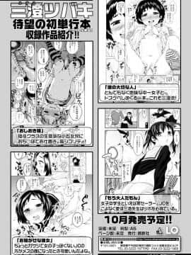 (成年コミック) [雑誌] COMIC LO 2018年9月号 [DL版]_384_384