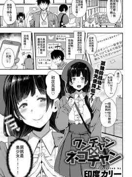 [印度カリー] ワンチャン×ネコチャン (COMIC アンスリウム 2018年7月号) [中国翻訳] [DL版]_0000