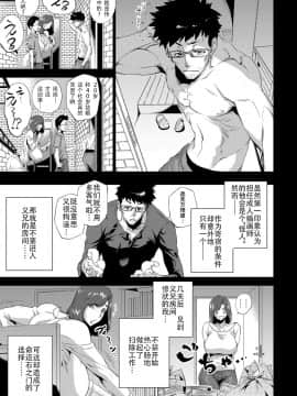 [越山弱衰] 妹三原則 (COMIC アンスリウム 2016年9月号) [中国翻訳]_t201