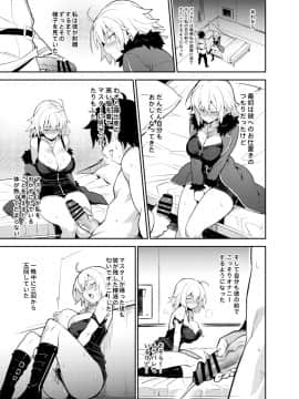 [C94] [TRY&方言二人社会 (方言)] オナニーだけなら大丈夫? (FateGrand Order) [見本]_69937650_p4