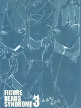 [PSYCHOSTEAK (2)] FIGURE HEADS SYNDROME Vol.3 お狐様の落書き本_FIGURE_HEADS_SYNDROME_3_03