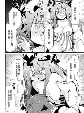 [脸肿汉化组] (C94) [あるたな (薙派)] スキだらけパチュリー様 (東方Project)_0015