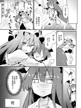 [脸肿汉化组] (C94) [あるたな (薙派)] スキだらけパチュリー様 (東方Project)_0024