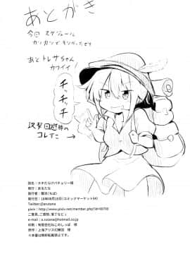 [脸肿汉化组] (C94) [あるたな (薙派)] スキだらけパチュリー様 (東方Project)_0025