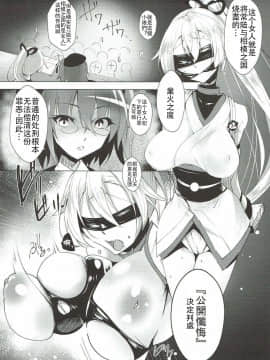 (C93) [Panda Cotta (Sasakuma Kyouta)] Inferno Koukai Zange (Fate Grand Order) [Chinese] [上野联邦汉化组_05_4