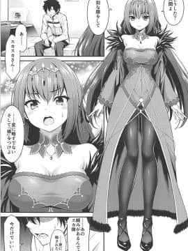 (C94) [DKsha (加瀬大輝)] スカ母プレイ (FateGrand Order_004