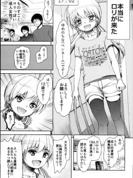 (C94) [チョコレートLv.5 (ダイナマイトmoca)] ロリマンガ編集部にエロマンガ家志望のロリがやって来た! (オリジナル_0006