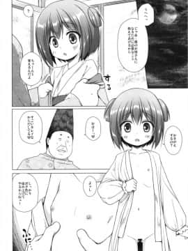 (C94) [ノラネコノタマ (雪野みなと)] 光の君のさがなき計画〈若紫〉 (オリジナル) [DL版_06