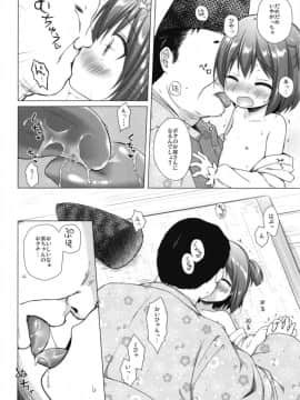 (C94) [ノラネコノタマ (雪野みなと)] 光の君のさがなき計画〈若紫〉 (オリジナル) [DL版_08