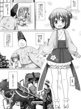 (C94) [ノラネコノタマ (雪野みなと)] 光の君のさがなき計画〈若紫〉 (オリジナル) [DL版_04