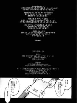 (C94) [乙女気分 (三色網戸。)] 学校で性春! 15 (オリジナル_0032