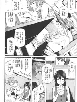 (C94) [第6基地 (キチロク)] 女子大生南ことりのヤリサー事件簿Case.3 (ラブライブ!)_005