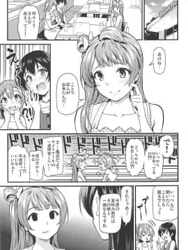 (C94) [第6基地 (キチロク)] 女子大生南ことりのヤリサー事件簿Case.3 (ラブライブ!)_004