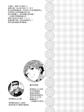 (COMIC1☆13) [Usacastle (Usashiro Mani)] Dokumo Lime CASE FILE 2 [Chinese] [脸肿汉化组]_003