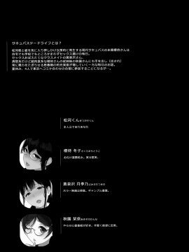 (C94) [NANIMOSHINAI (笹森トモエ)] サキュバステードライフ8 (オリジナル)_005