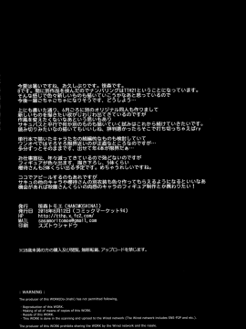 (C94) [NANIMOSHINAI (笹森トモエ)] サキュバステードライフ8 (オリジナル)_027