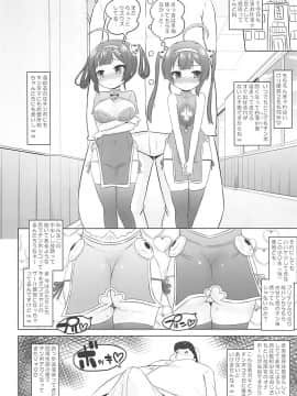 (C94) [オロリヤ鉛筆堂 (無有利安)] スーパーチャイニーズ姉妹はおじさんのおトイレ (アズールレーン)_007