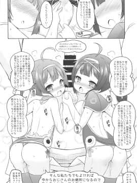 (C94) [オロリヤ鉛筆堂 (無有利安)] スーパーチャイニーズ姉妹はおじさんのおトイレ (アズールレーン)_013