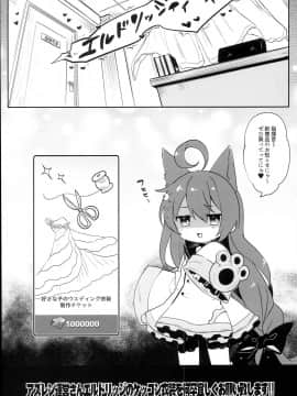 (C94) [毛玉牛乳 (玉之けだま)] えるどマリッジ (アズールレーン)_0019