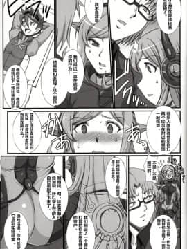 [村长个人汉化] (COMIC1☆8) [H・B (B-RIVER)] Inexhaustible pleasure (ガンダムビルドファイターズ)_06