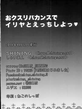 (C94) [SHINING (しゃいあん)] おクスリバカンスでイリヤとえっちしよっ (Fate⁄Grand Order)_0021