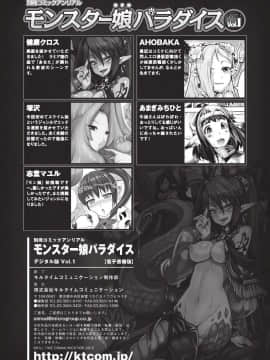 [アンソロジー] 別冊コミックアンリアル モンスター娘パラダイス Vol.1_0088