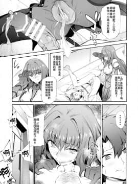 (COMIC1☆11) [拡張パーツ (遠藤良危)] スカサハ師匠に犯される本 (FateGrand Order) [瓜皮汉化]_scath0020