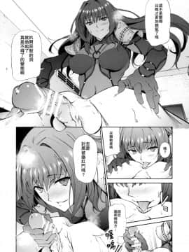 (COMIC1☆11) [拡張パーツ (遠藤良危)] スカサハ師匠に犯される本 (FateGrand Order) [瓜皮汉化]_scath0006