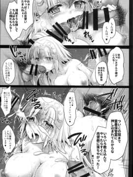 (C94) [おほしさま堂 (GEKO)] 聖女ジャンヌの淫らな性事情 (Fate⁄Grand Order)_0010