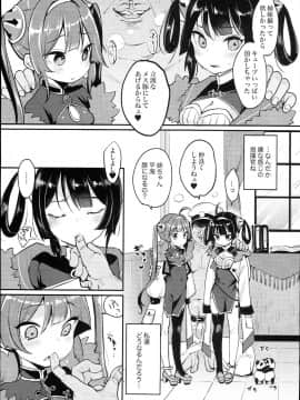 (C94) [チームキハラ (もじゃりん)] 大変!指揮官の寧寧が平平!弐 (アズールレーン)_0006