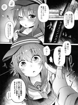 (C94) [めんてい処 (めんてい)] 第六催眠 (艦隊これくしょん -艦これ-)_0003