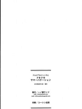 (C94) [一ノ瀬 (一ノ瀬ランド)] ナルメア&ジャンヌとドキドキサマーバケーション (グランブルーファンタジー)_0023