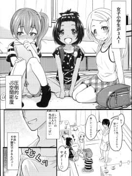 (C94) [九十九里ニャ獣会 (不良品)] 小○生ビッチは最高だぜ! JS姪っ子と同級生4Pイチャ援交編 その1 (オリジナル)_0005