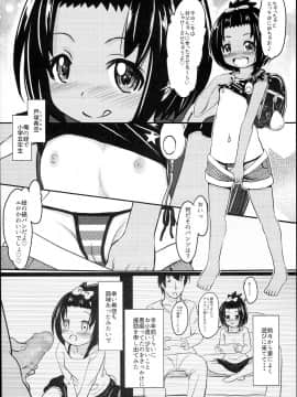 (C94) [九十九里ニャ獣会 (不良品)] 小○生ビッチは最高だぜ! JS姪っ子と同級生4Pイチャ援交編 その1 (オリジナル)_0007