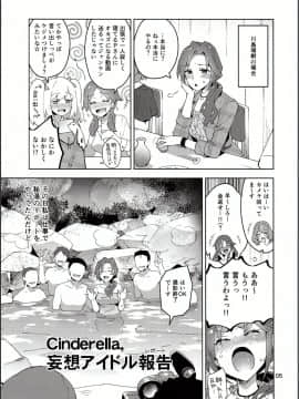 (C94) [ReDrop (宮本スモーク、おつまみ)] Cinderella, 妄想アイドル報告(レポート) 準備号 (アイドルマスター シンデレラガールズ)_img_0003