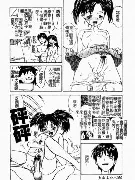 [ZERRY藤尾] 扉をコジあけて [中]_102