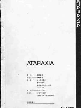 [高岡基文] Ataraxia [中]_167