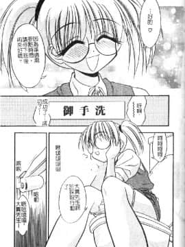 [いえ～い富井] お嬢汁は蜜の味 [中]_102