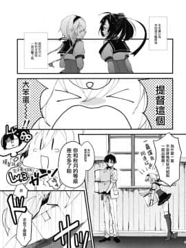 [無邪気漢化組] (COMIC1☆10) [をしろ (たさうらら)] いんちきレベリング (艦隊これくしょん -艦これ-)_MJK_18_1245_003