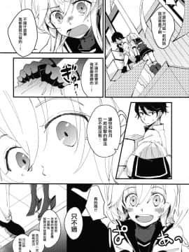 [無邪気漢化組] (COMIC1☆10) [をしろ (たさうらら)] いんちきレベリング (艦隊これくしょん -艦これ-)_MJK_18_1245_004