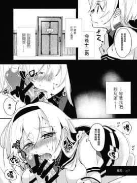 [無邪気漢化組] (COMIC1☆10) [をしろ (たさうらら)] いんちきレベリング (艦隊これくしょん -艦これ-)_MJK_18_1245_005