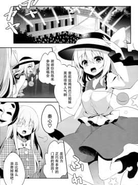 [脸肿汉化组] (C94) [蒼色彼方 (色谷あすか)] チカンアディクション (東方Project)_0004