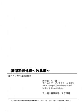 [もりっとこけ (もり苔)] 英傑忍者外伝～敗北編～ (ゼルダの伝説) [DL版]_026