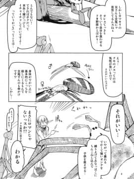 (C94) [めたもる (りょう)] ドスケベエルフの異種姦日記 5_10