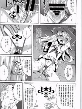 (C94) [LemonMaiden (蒼海)] 吸精魔力中毒5 (Fate⁄kaleid liner プリズマ☆イリヤ)_img_0013