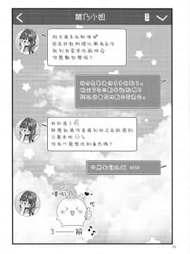 (C94) [うみのさち (水平線)] おね活のススメ [中国翻訳]_05_04