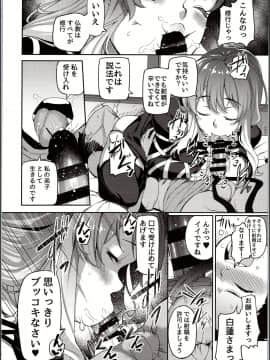 (C94) [ぎんしゃり。 (石鎚ぎんこ)] 白蓮様、童貞喰い (東方Project)_16_img_0014