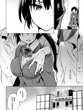 (C94) [乙女気分 (三色網戸。)] 学校で性春!15 [中国翻訳]_0005